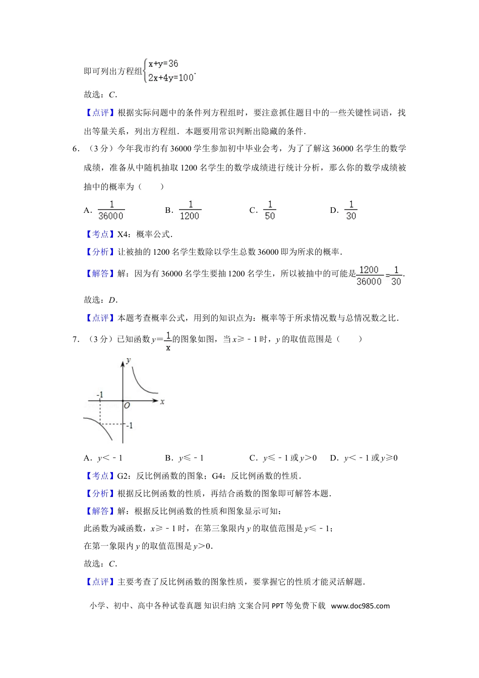 【中考历年真题】2008年湖南省株洲市中考数学试卷（教师版）  _20200611_181713.doc