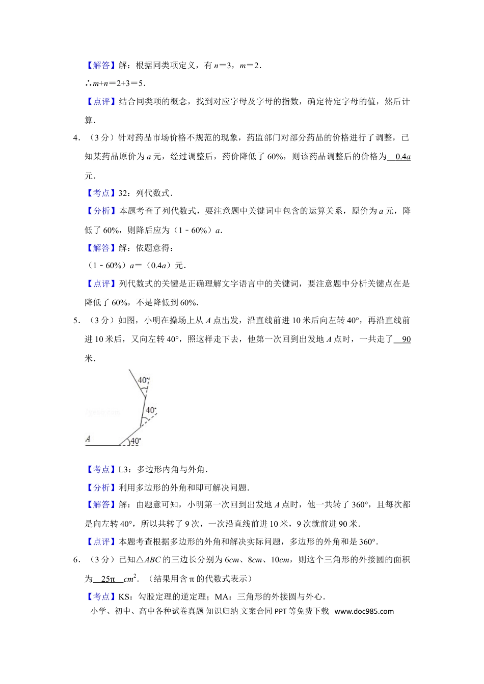 【中考历年真题】2007年湖南省株洲市中考数学试卷（教师版）  _20200611_181713.doc