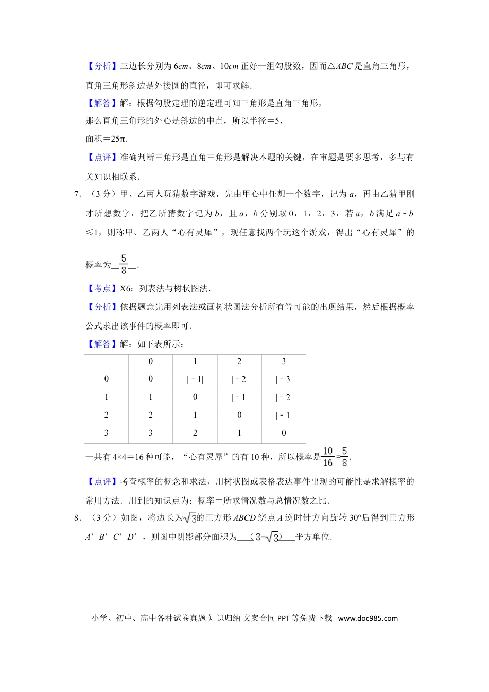 【中考历年真题】2007年湖南省株洲市中考数学试卷（教师版）  _20200611_181713.doc