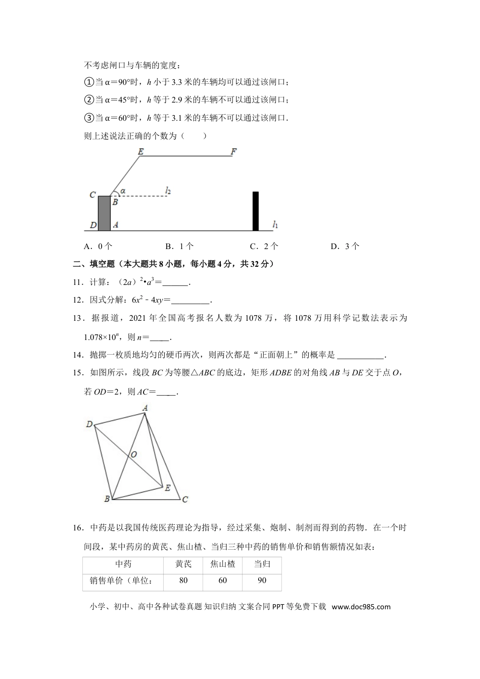 【中考历年真题】2021年湖南省株洲市中考数学真题  解析版.doc
