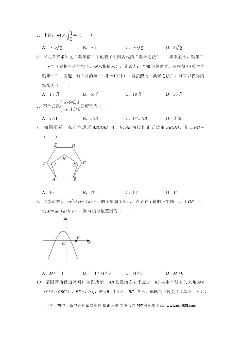 【中考历年真题】2021年湖南省株洲市中考数学真题  （原卷版）.doc