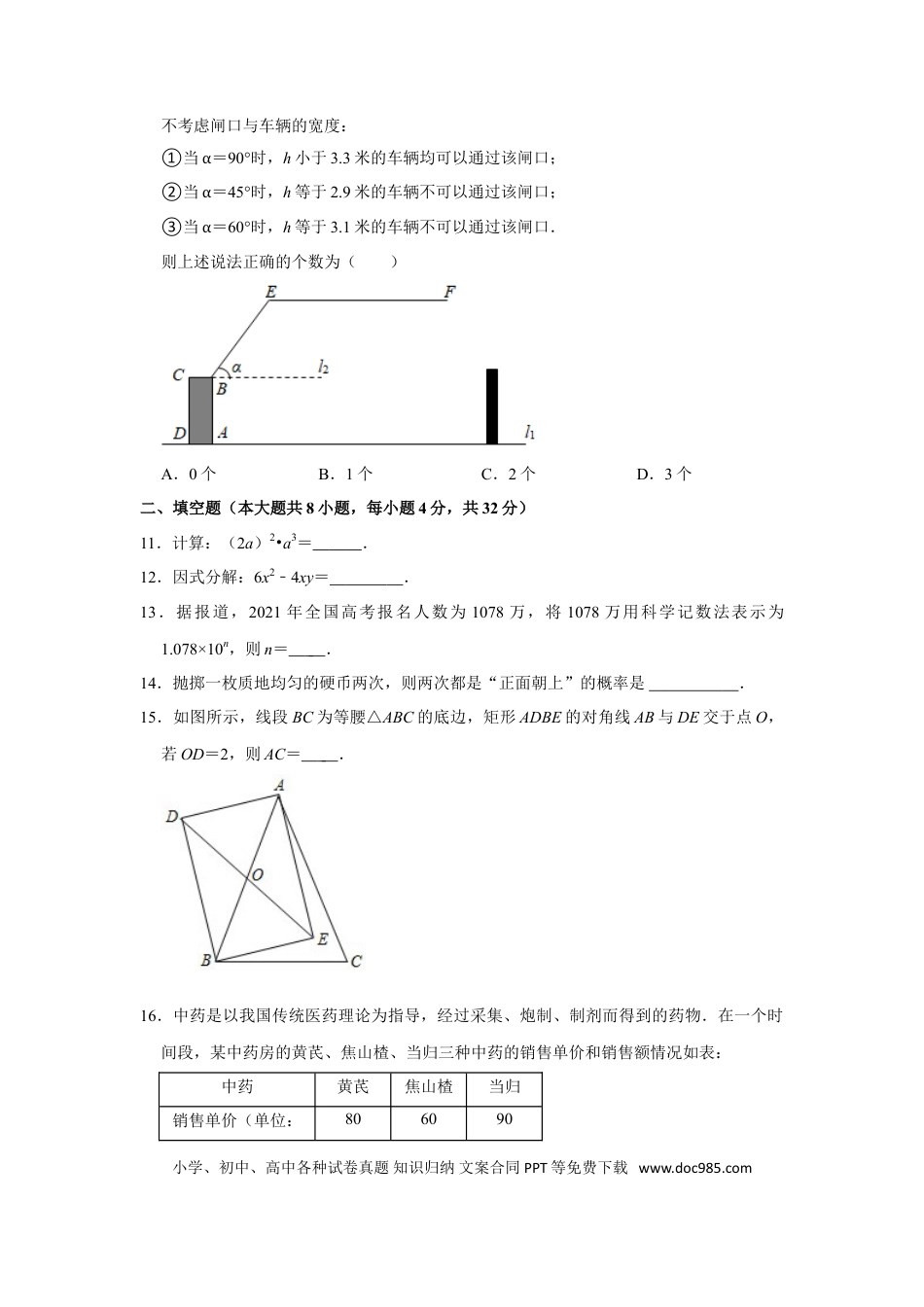 【中考历年真题】2021年湖南省株洲市中考数学真题  （原卷版）.doc