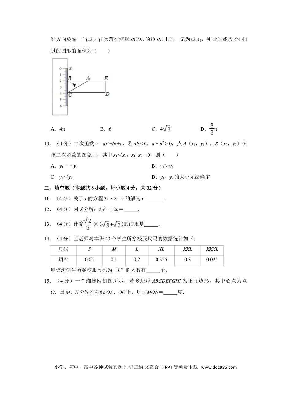 【中考历年真题】2020年湖南省株洲市中考数学试卷及答案.doc