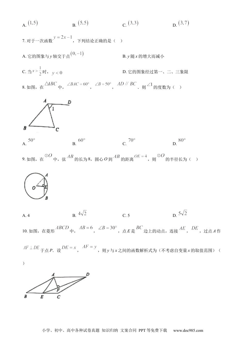 【中考历年真题】精品解析：2024年湖南省长沙市中考数学试题（原卷版）.docx
