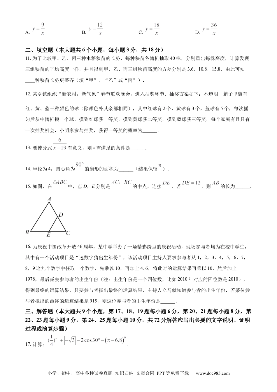【中考历年真题】精品解析：2024年湖南省长沙市中考数学试题（原卷版）.docx