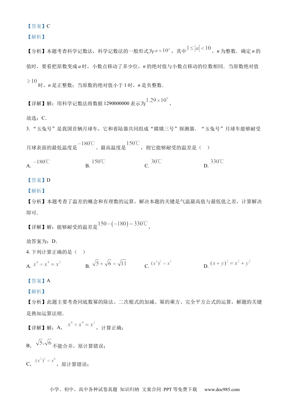 【中考历年真题】精品解析：2024年湖南省长沙市中考数学试题（解析版）.docx