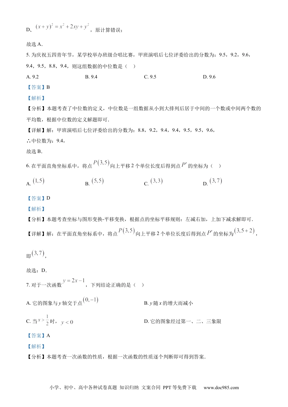 【中考历年真题】精品解析：2024年湖南省长沙市中考数学试题（解析版）.docx