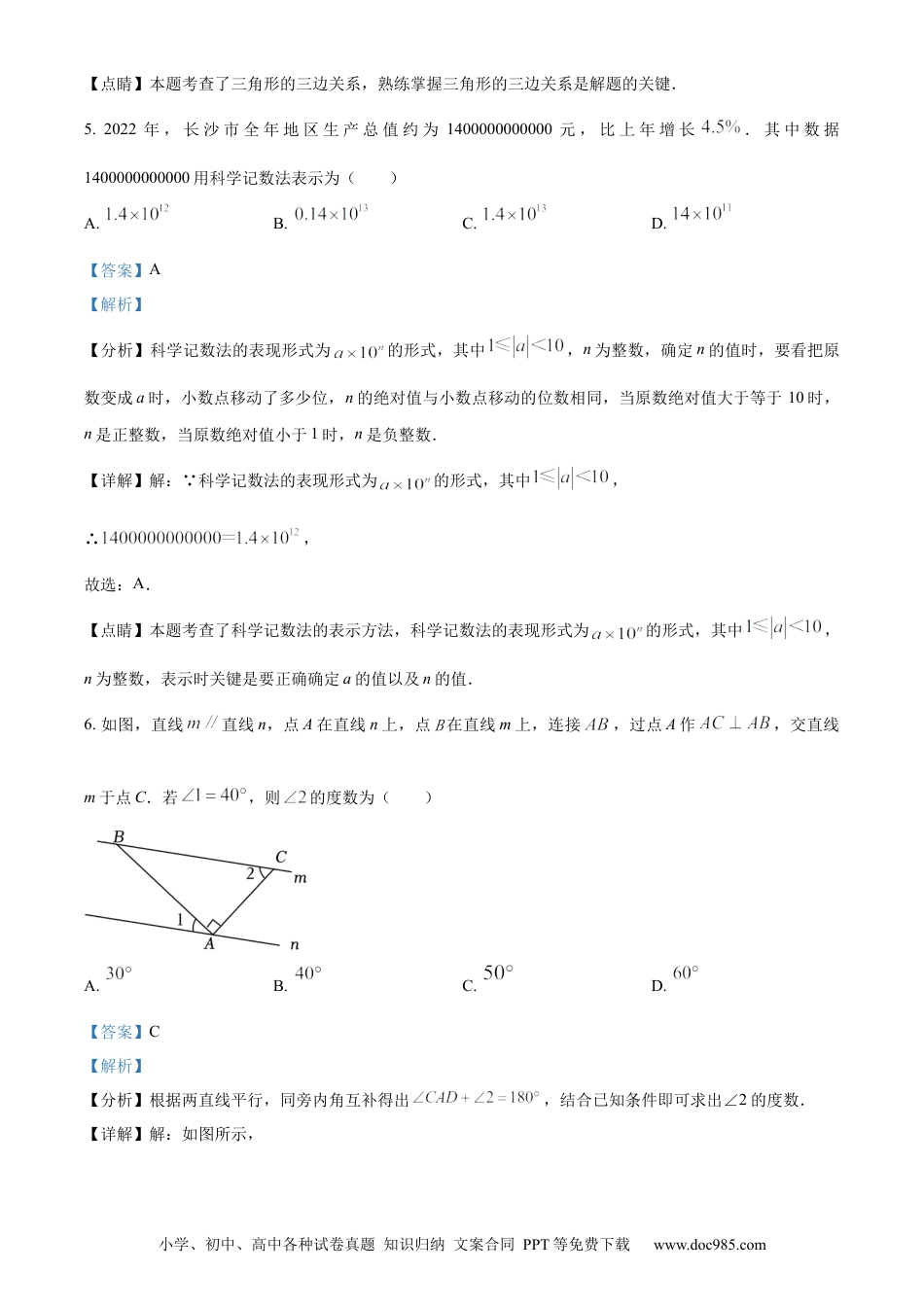 【中考历年真题】精品解析：2023年湖南省长沙市中考数学真题（解析版） (1).docx