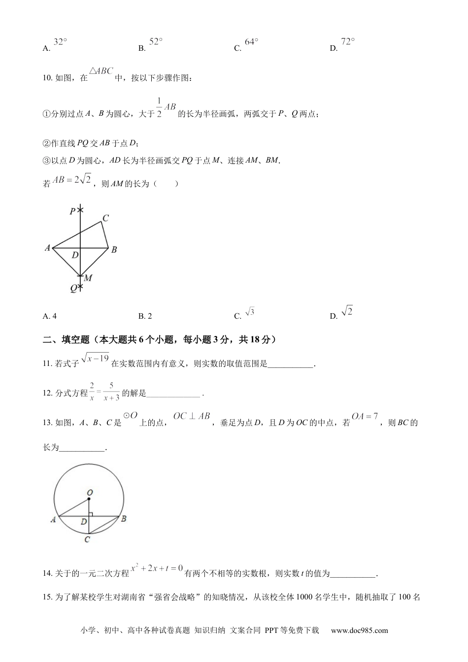 【中考历年真题】精品解析：2022年湖南省长沙市中考数学真题（原卷版） (1).docx