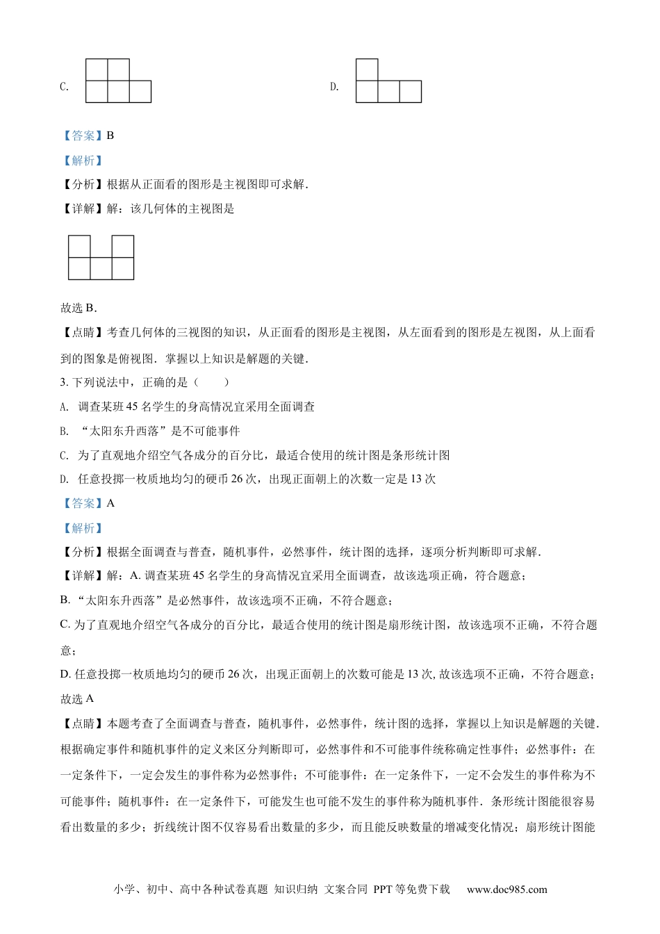 【中考历年真题】精品解析：2022年湖南省长沙市中考数学真题（解析版） (1).docx