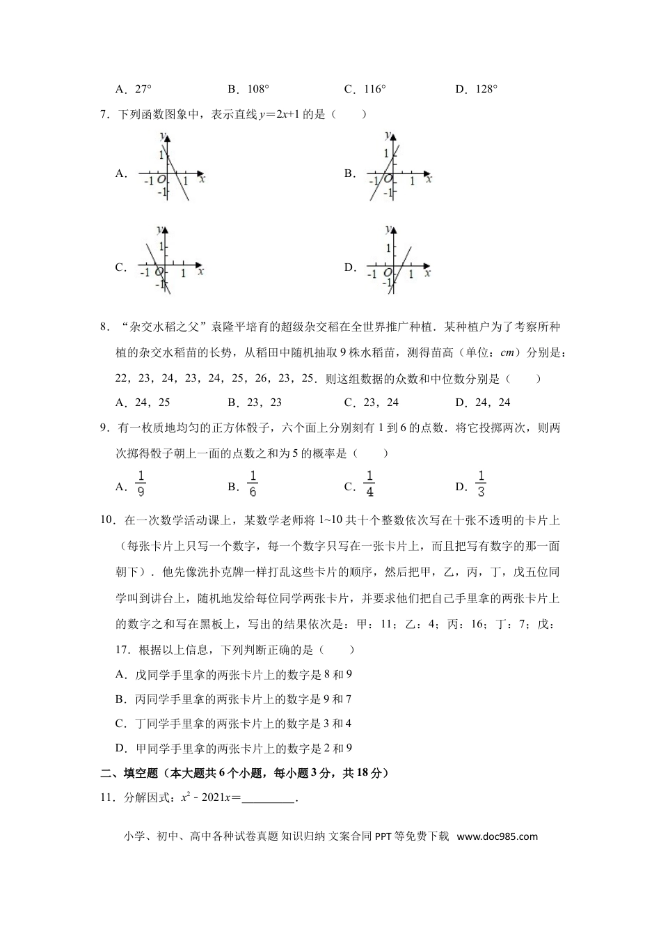 【中考历年真题】湖南省长沙市2021年中考数学试题及答案.doc