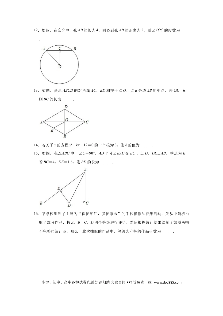 【中考历年真题】湖南省长沙市2021年中考数学试题及答案.doc
