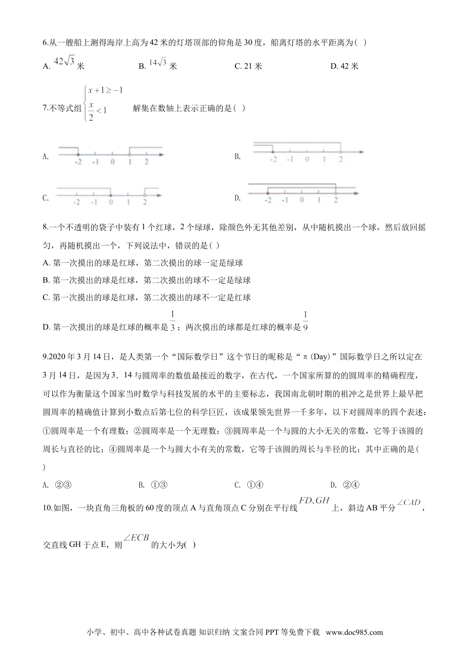 【中考历年真题】湖南省长沙市2020年中考数学试题及答案.doc