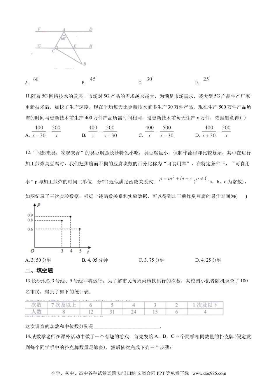 【中考历年真题】湖南省长沙市2020年中考数学试题及答案.doc