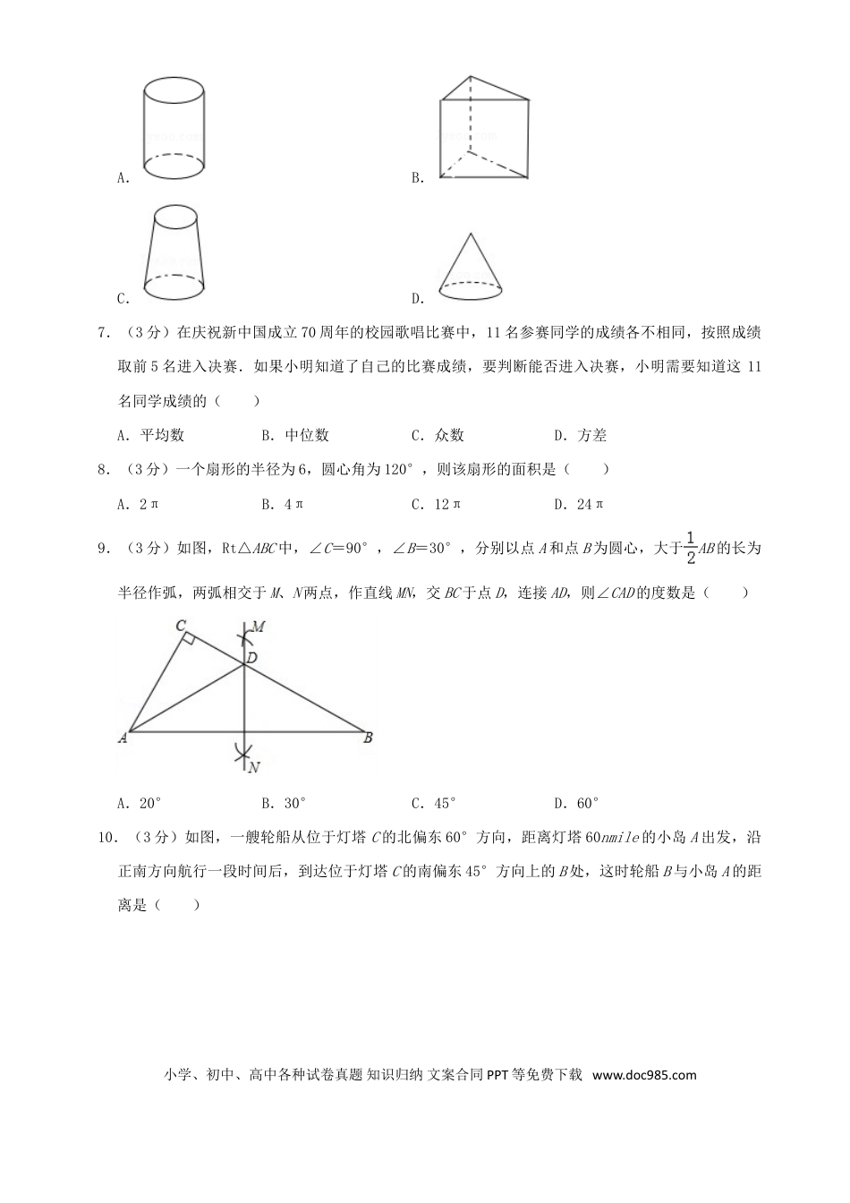 【中考历年真题】湖南省长沙市2019年中考数学试题及答案.doc