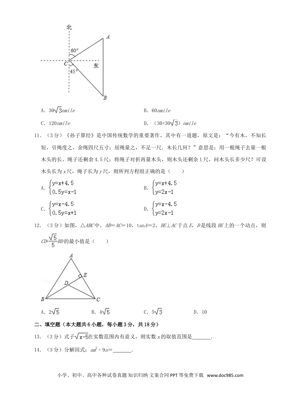 【中考历年真题】湖南省长沙市2019年中考数学试题及答案.doc