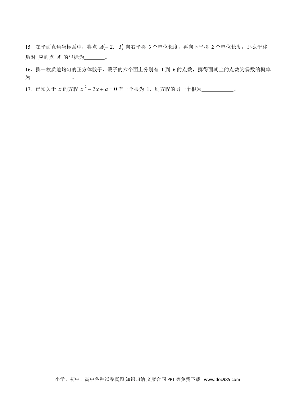 【中考历年真题】湖南省长沙市2018年中考数学试题及答案.doc