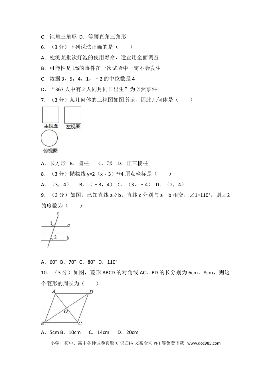 【中考历年真题】湖南省长沙市2017年中考数学试题及答案.doc
