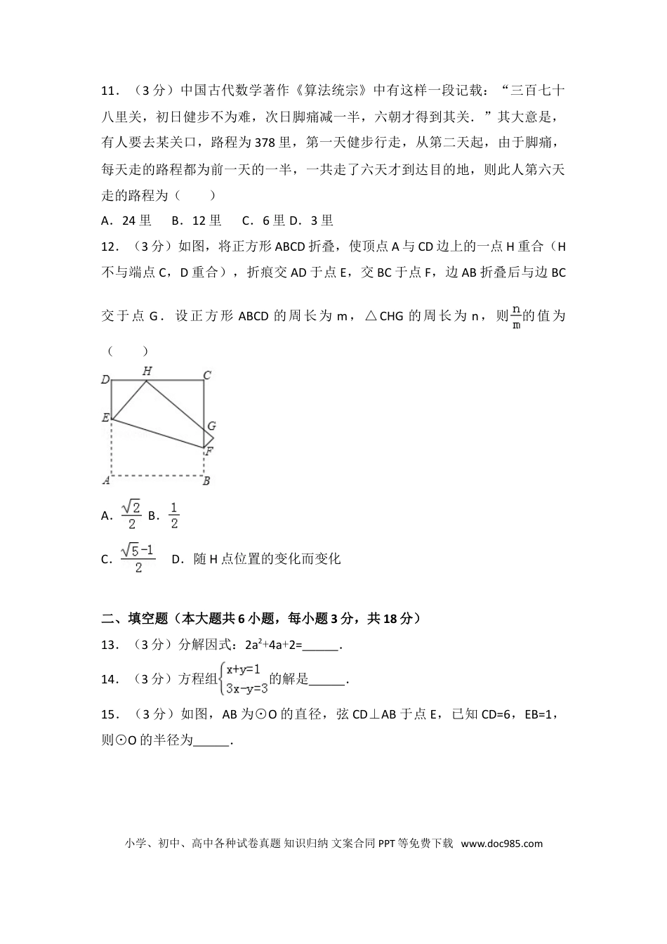 【中考历年真题】湖南省长沙市2017年中考数学试题及答案.doc
