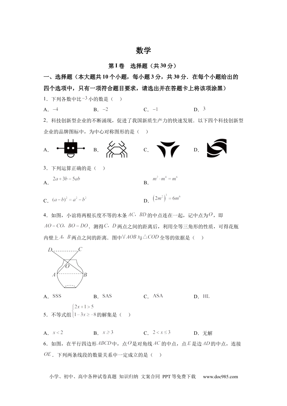 【中考历年真题】2025年山西省中考数学试题(1).docx