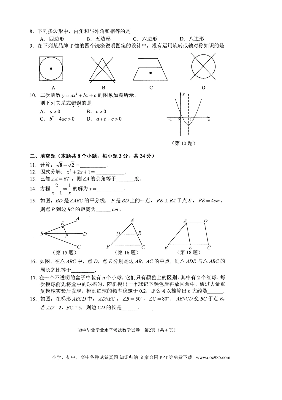 【中考历年真题】湖南省长沙市2013年中考数学试题及答案.doc