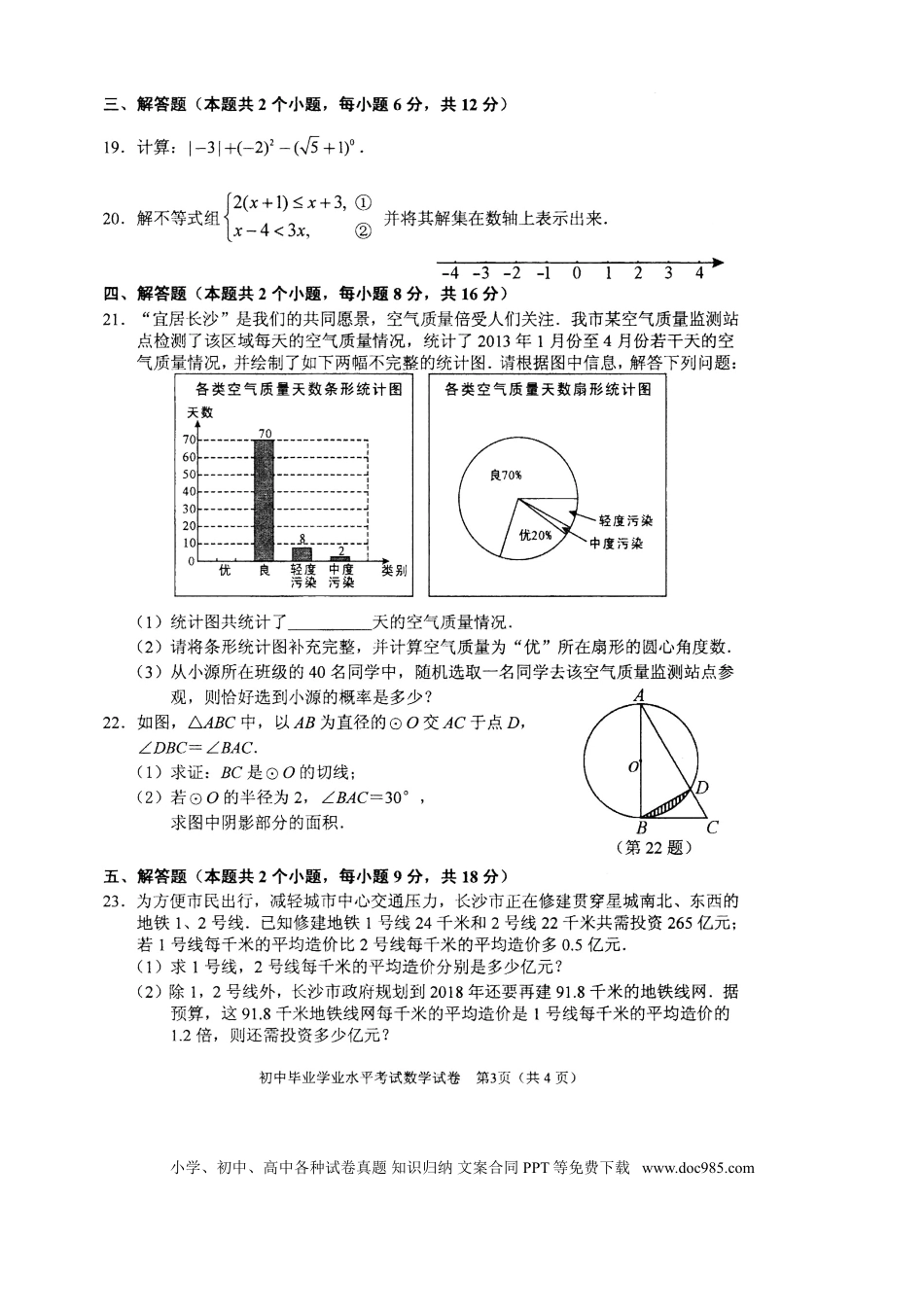 【中考历年真题】湖南省长沙市2013年中考数学试题及答案.doc