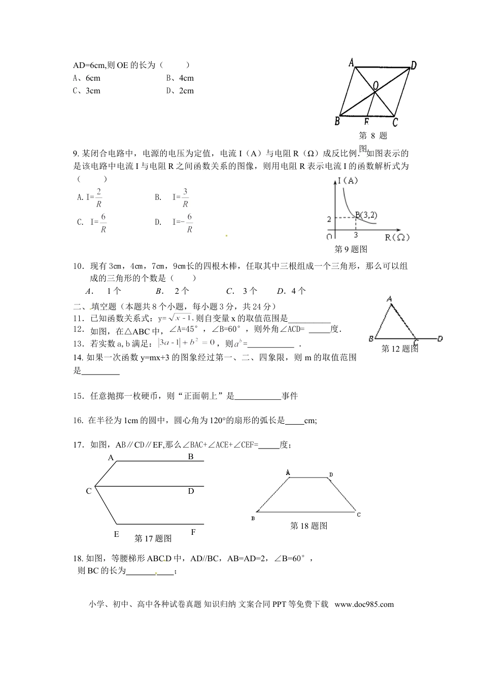 【中考历年真题】湖南省长沙市2012年中考数学试题及答案.doc