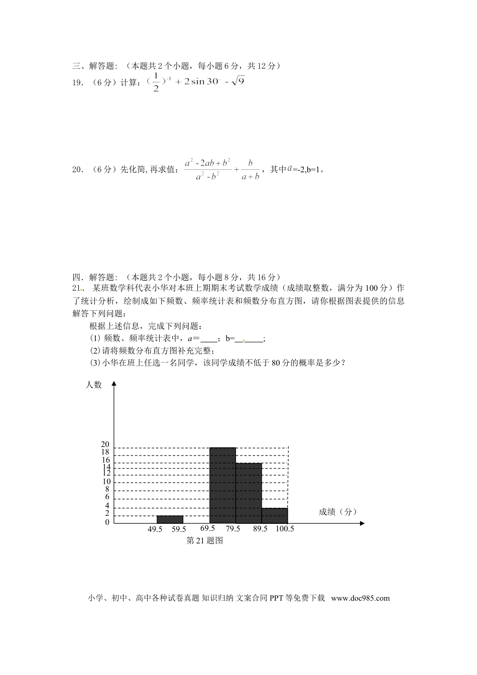 【中考历年真题】湖南省长沙市2012年中考数学试题及答案.doc