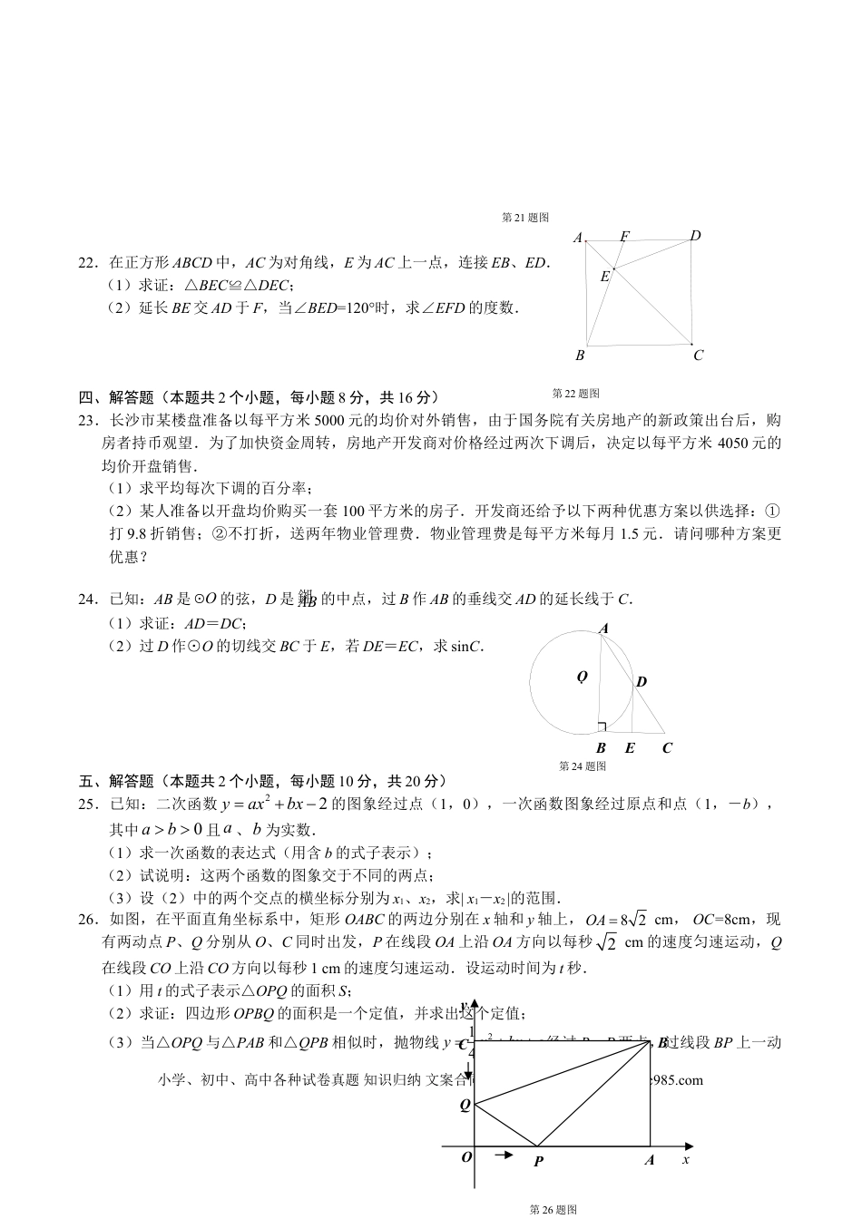 【中考历年真题】湖南省长沙市2010年中考数学试题及答案.doc