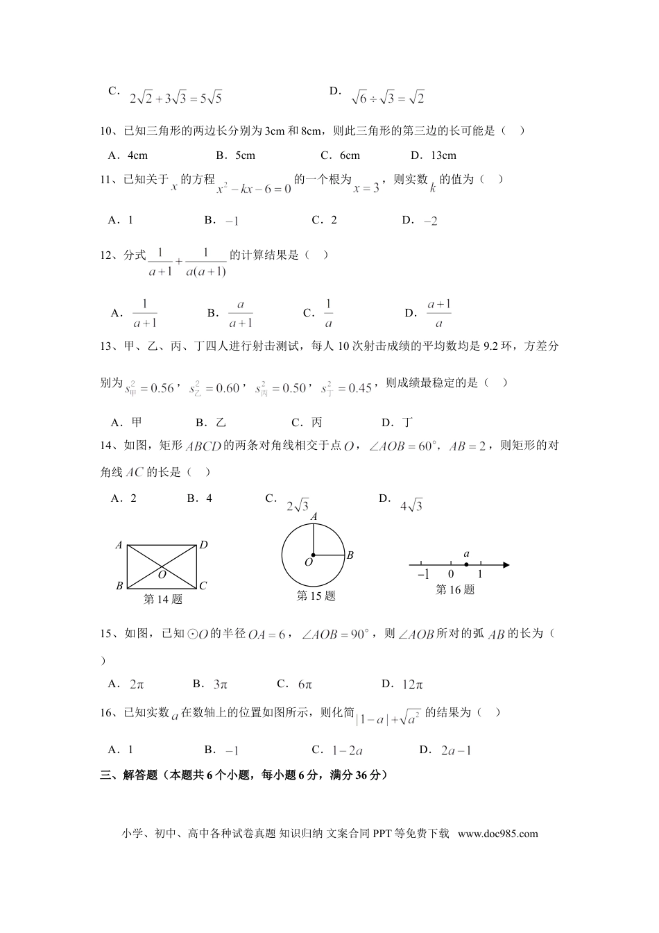 【中考历年真题】湖南省长沙市2009年中考数学试题及答案.doc