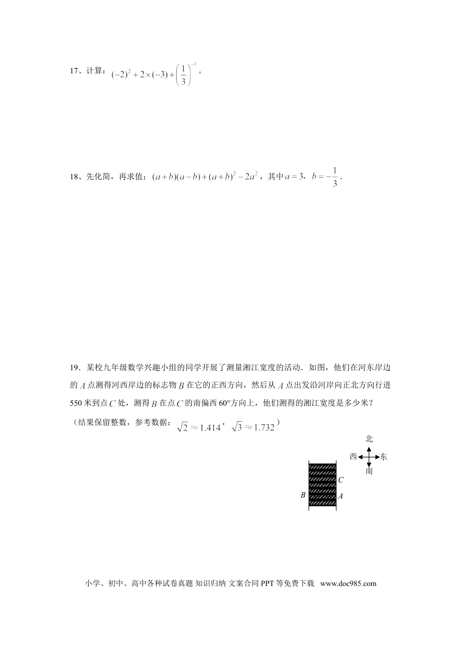 【中考历年真题】湖南省长沙市2009年中考数学试题及答案.doc
