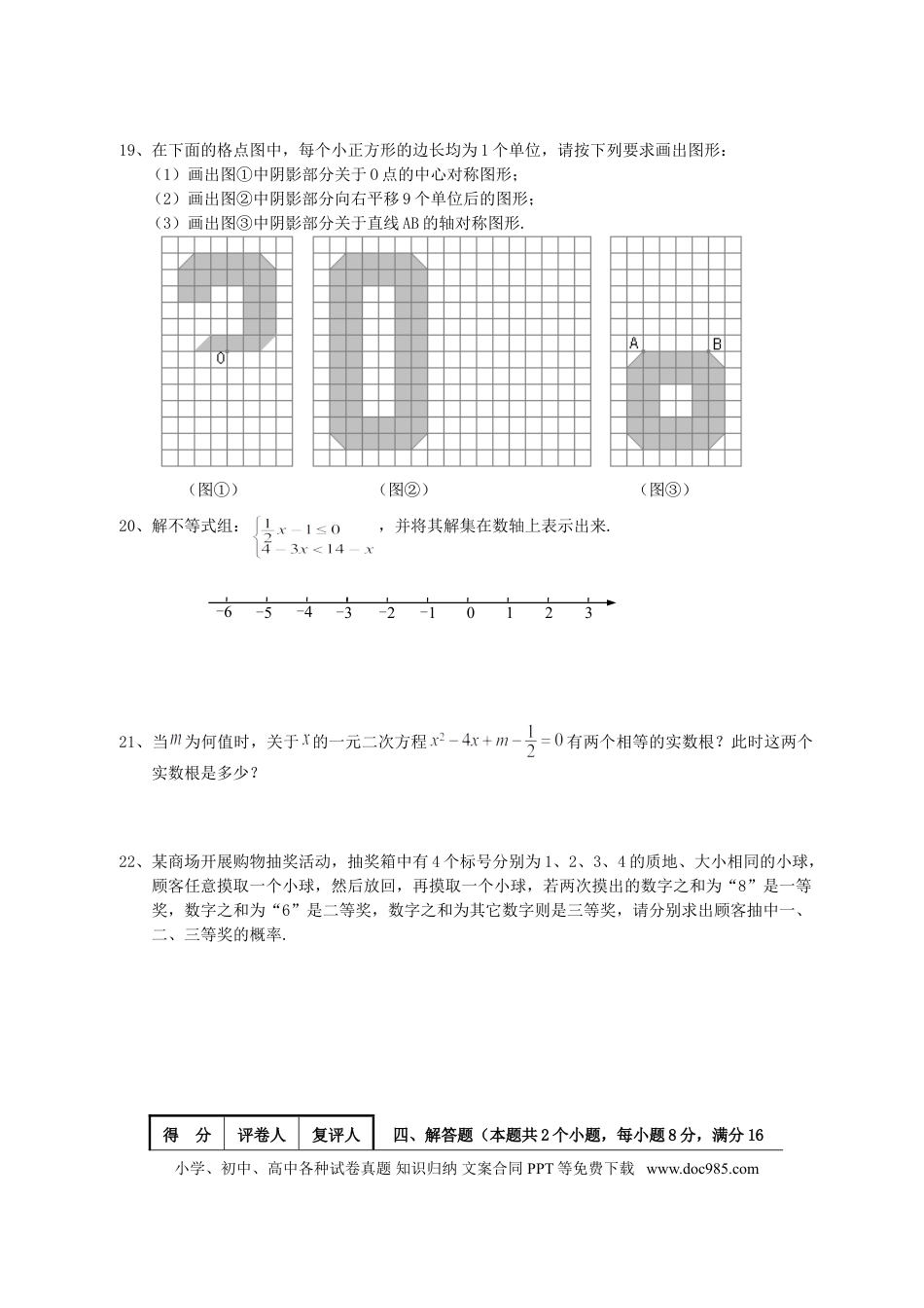 【中考历年真题】湖南省长沙市2008年中考数学试题及答案.doc