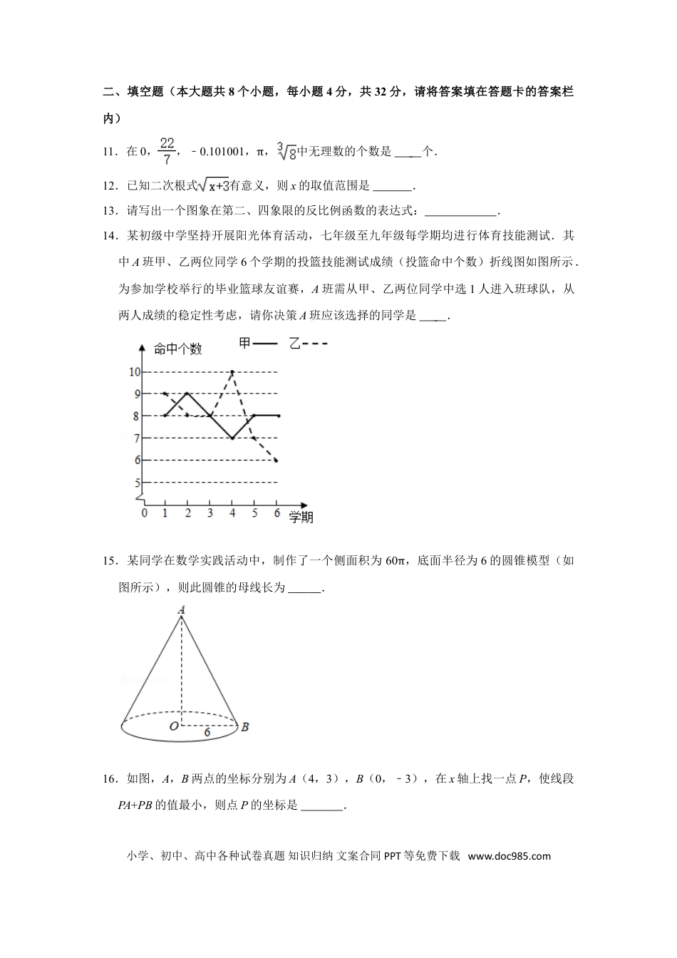 【中考历年真题】2021年湖南省永州市中考数学真题试卷  解析版.doc