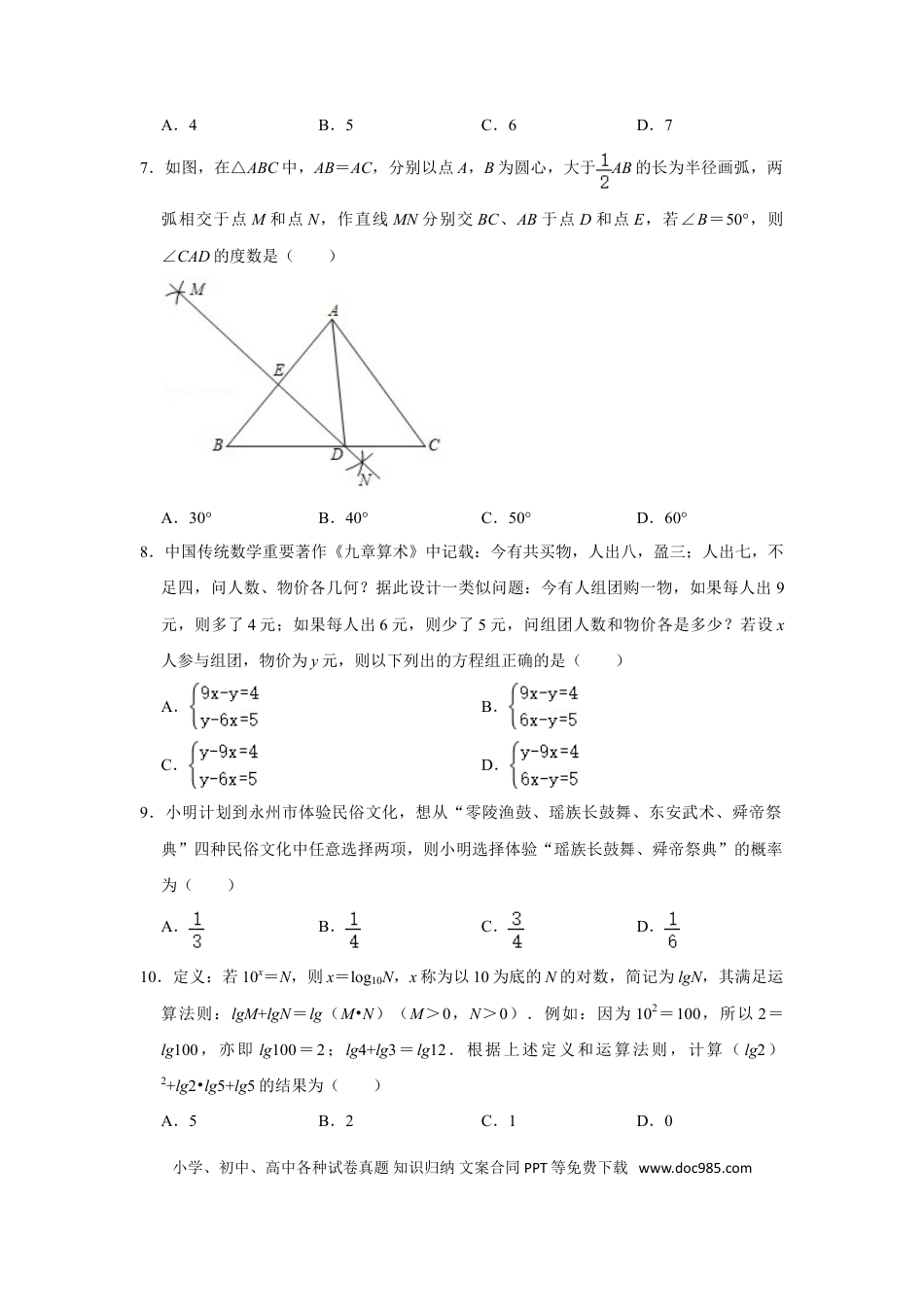 【中考历年真题】2021年湖南省永州市中考数学真题试卷  （原卷版）.doc