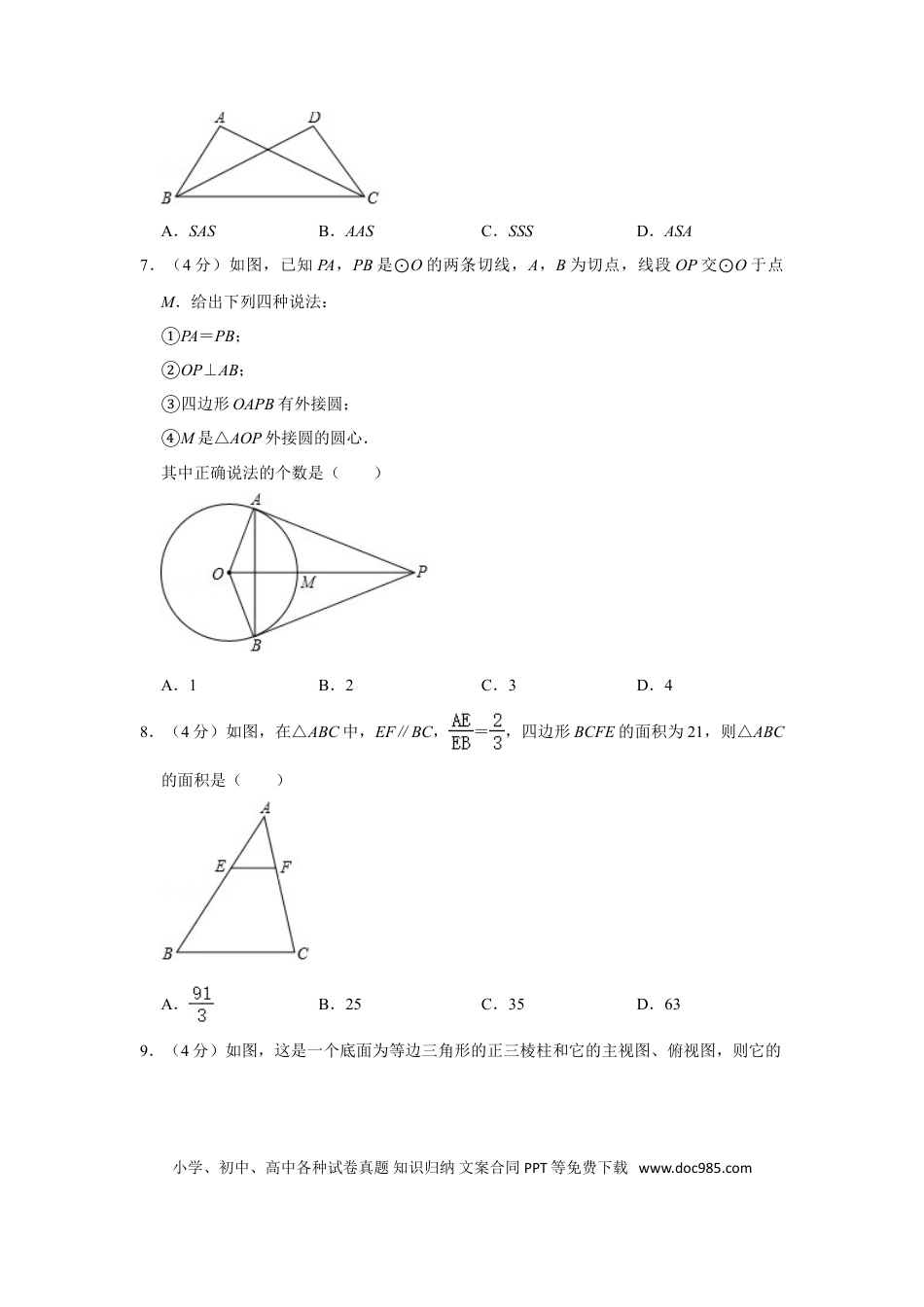 【中考历年真题】2020年湖南省永州市中考数学试卷.doc