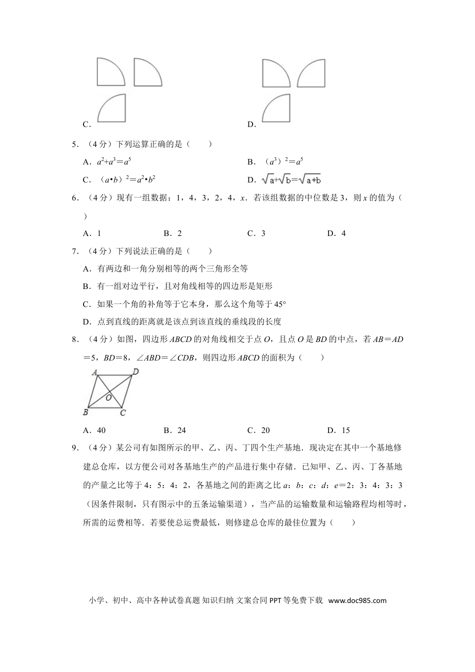 【中考历年真题】2019年湖南省永州市中考数学试卷.doc