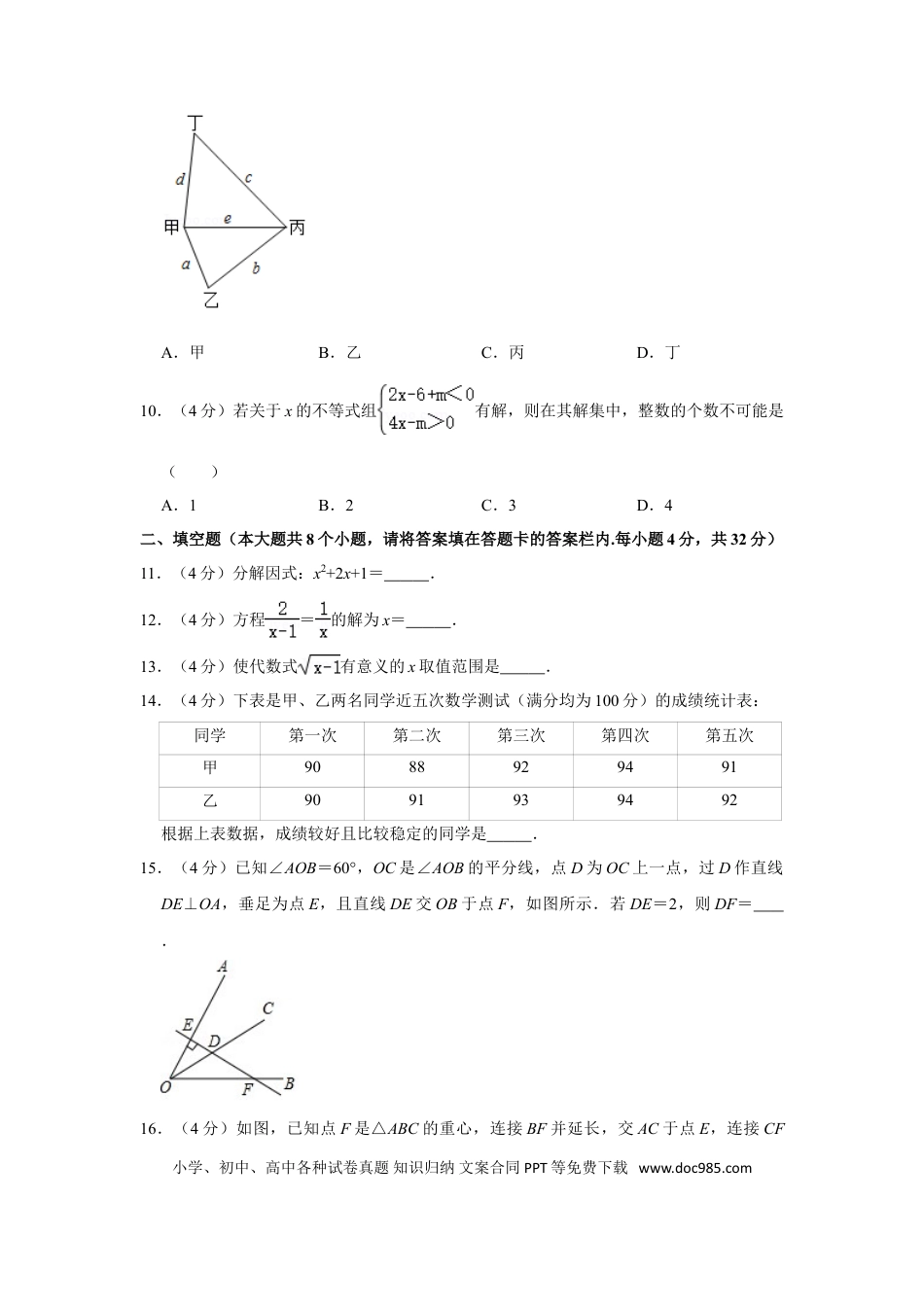 【中考历年真题】2019年湖南省永州市中考数学试卷.doc