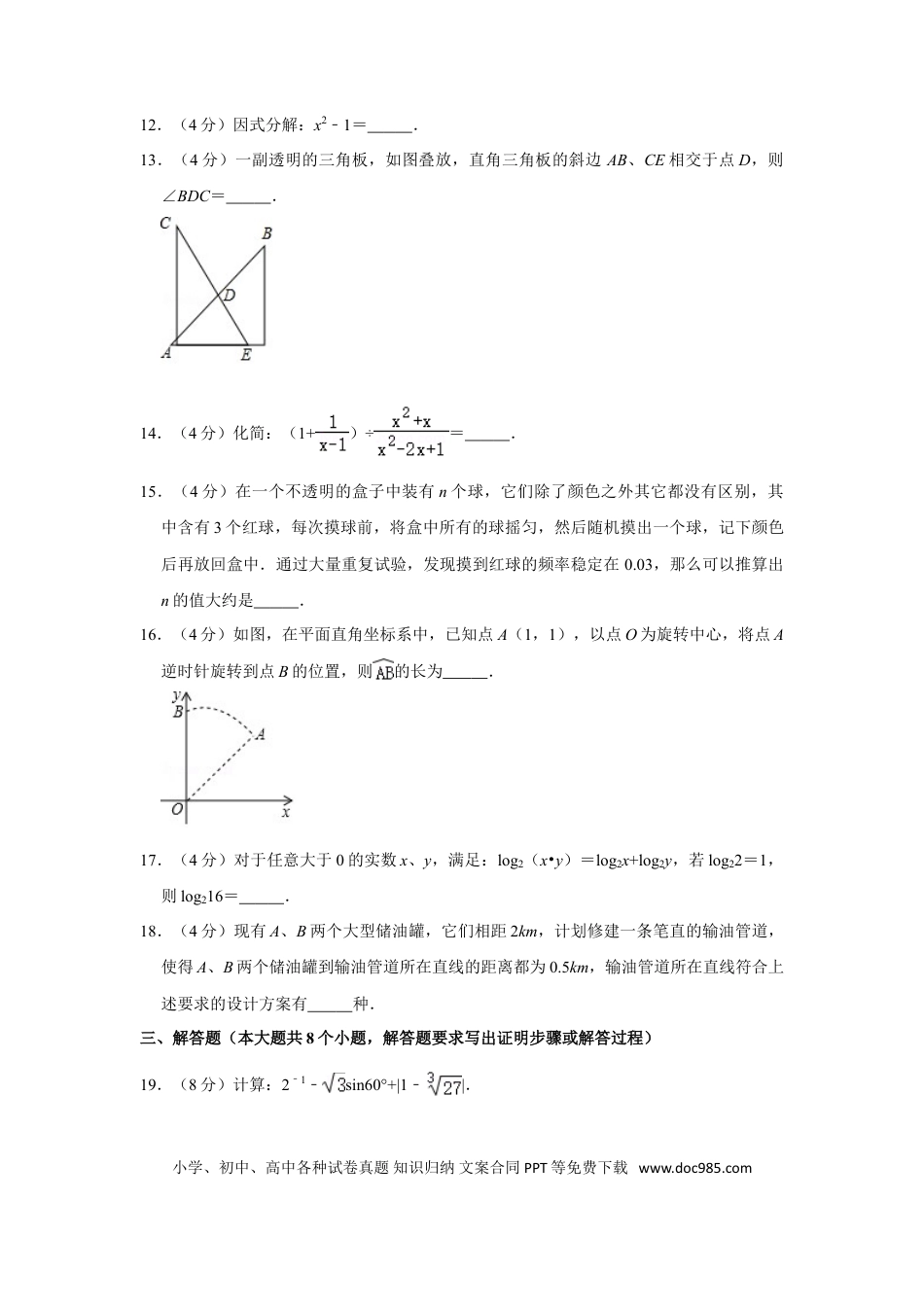 【中考历年真题】2018年湖南省永州市中考数学试卷.doc