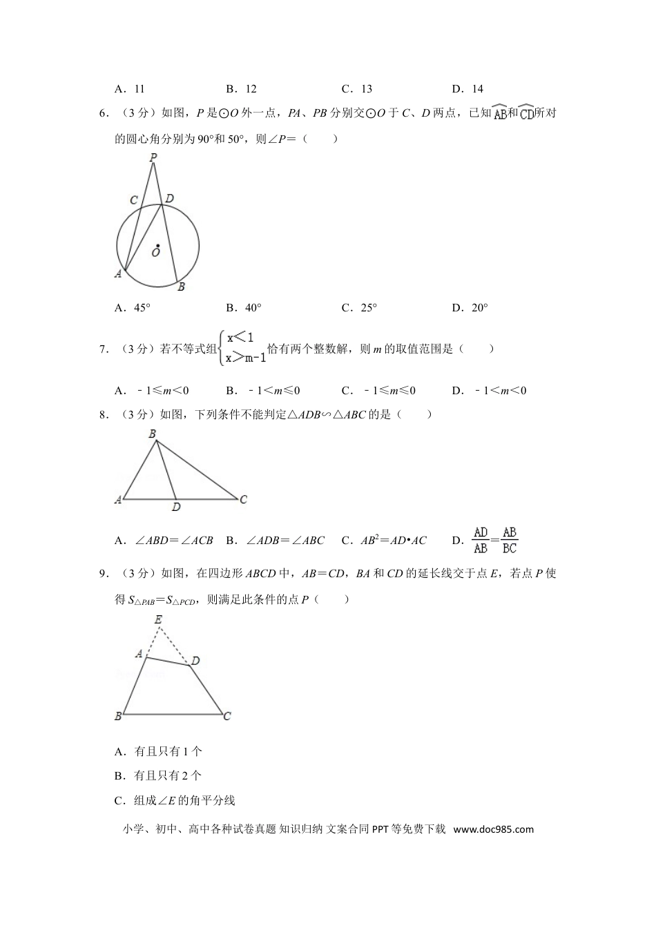 【中考历年真题】2015年湖南省永州市中考数学试卷.doc