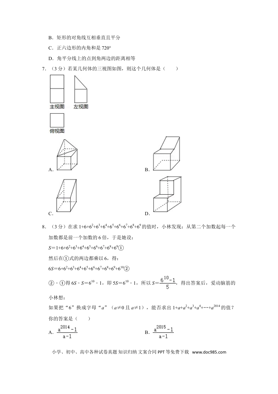 【中考历年真题】2014年湖南省永州市中考数学试卷.doc