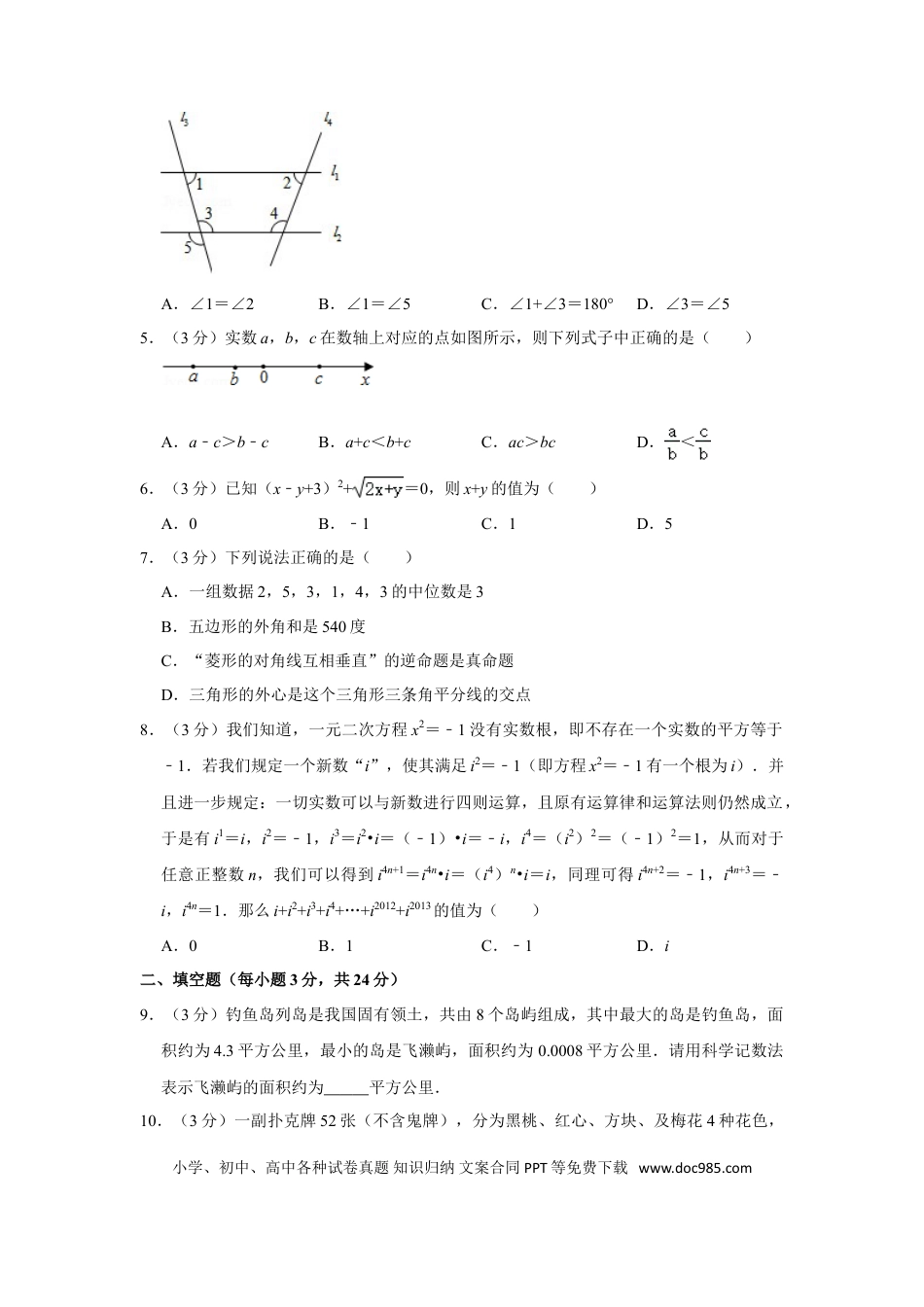 【中考历年真题】2013年湖南省永州市中考数学试卷.doc