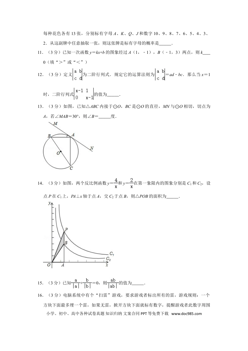 【中考历年真题】2013年湖南省永州市中考数学试卷.doc