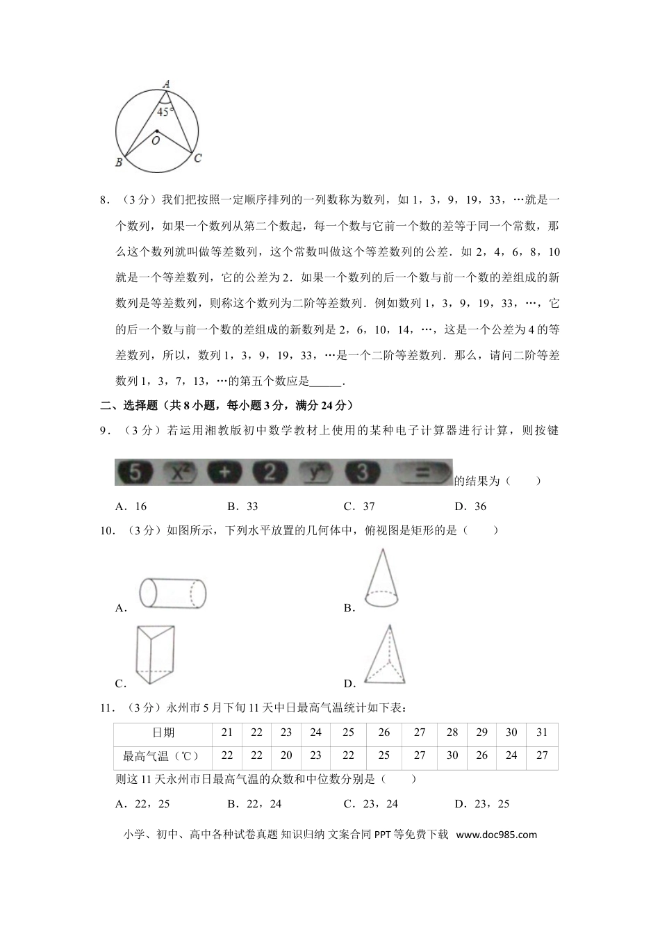 【中考历年真题】2012年湖南省永州市中考数学试卷.doc
