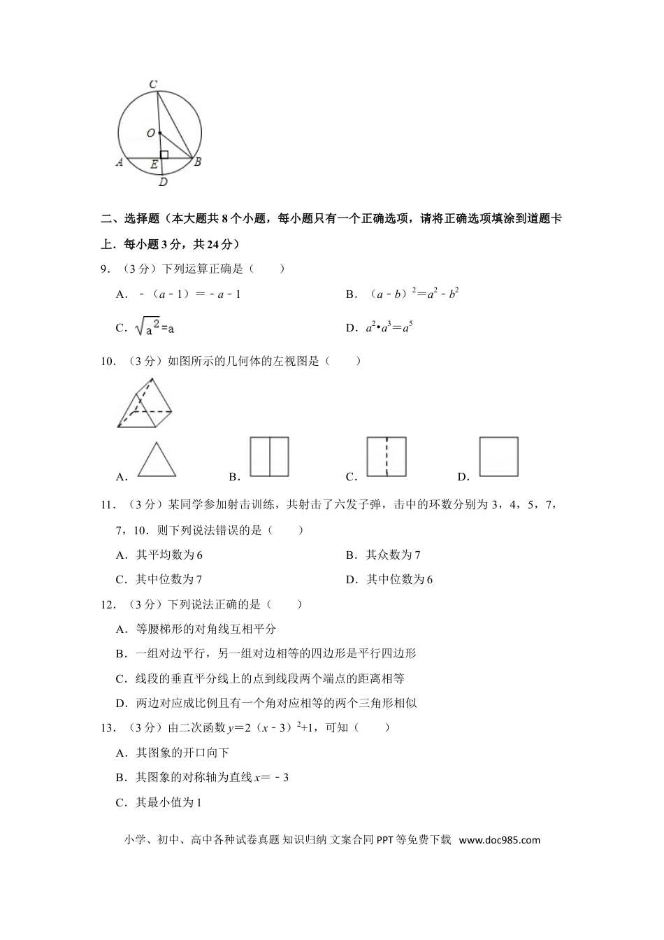 【中考历年真题】2011年湖南省永州市中考数学试卷.doc