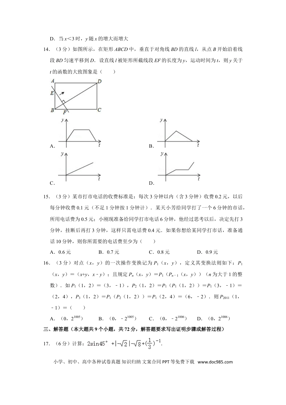 【中考历年真题】2011年湖南省永州市中考数学试卷.doc