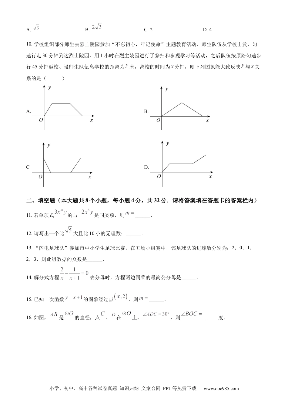 【中考历年真题】精品解析：2022年湖南省永州市中考数学真题（原卷版） (1).docx