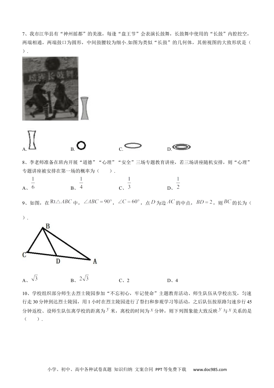 【中考历年真题】2022年湖南省永州市中考数学真题及答案.docx