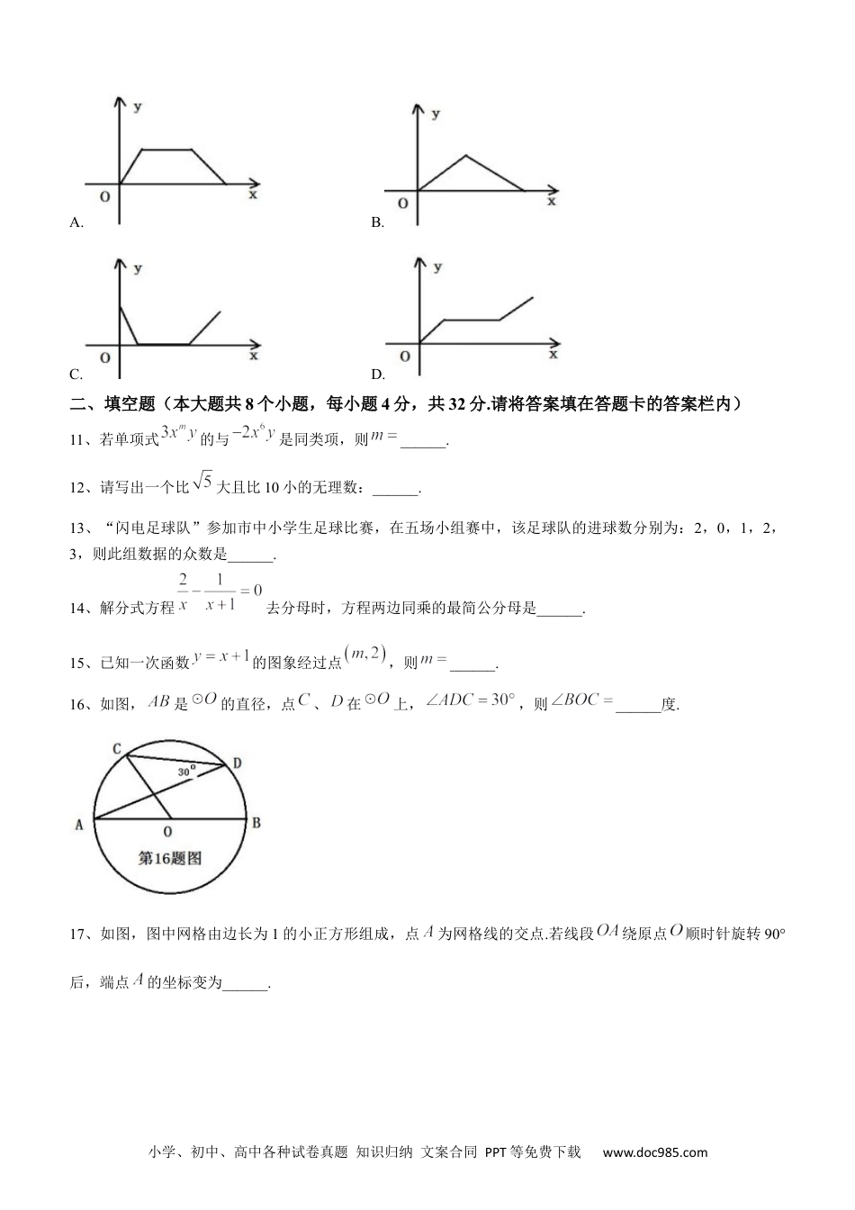 【中考历年真题】2022年湖南省永州市中考数学真题及答案.docx