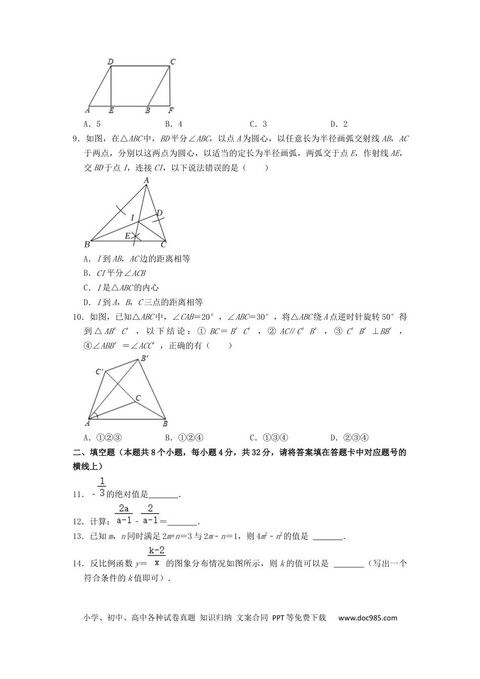 【中考历年真题】2022年湖南省益阳市中考数学真题（原卷版）.docx