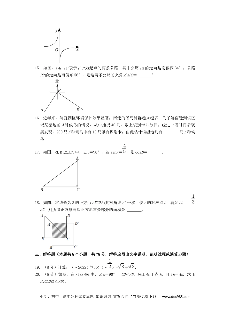【中考历年真题】2022年湖南省益阳市中考数学真题（原卷版）.docx